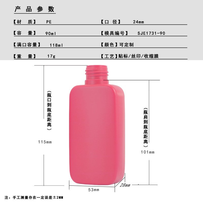 90ml PE Bottle
