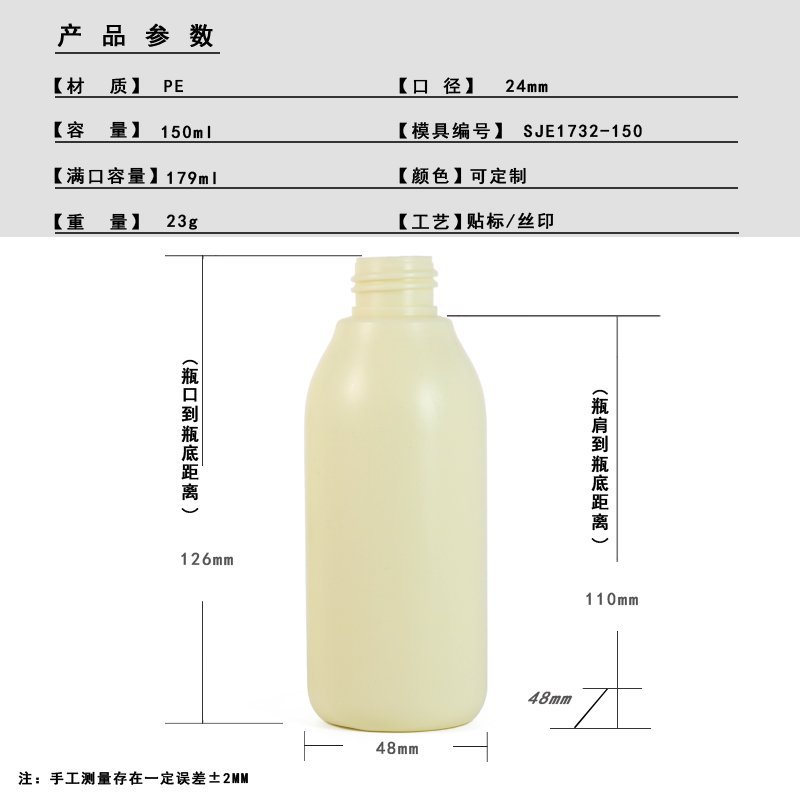 150ml PE Bottle