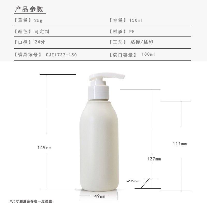 150ml PE Bottle