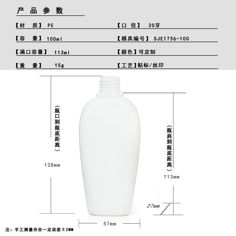 100ml PE Bottle