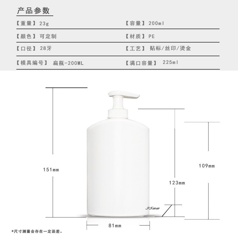 200ml PE Bottle