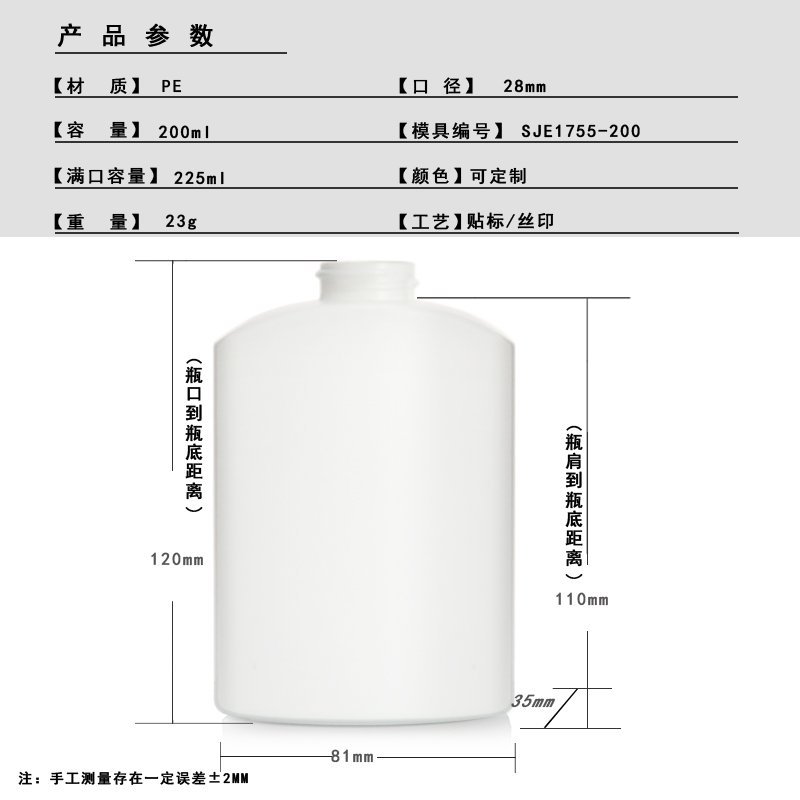200ml PE Bottle