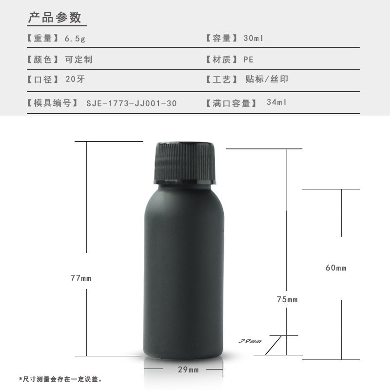 30ml PE Bottle