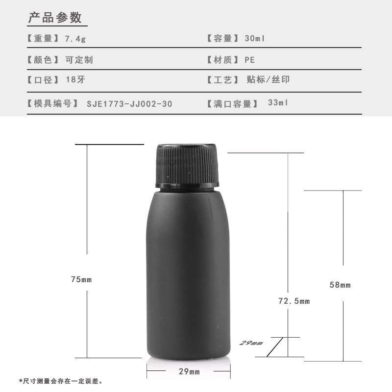 30ml PE Bottle