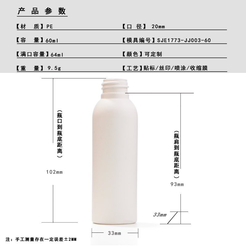 60ml PE Bottle