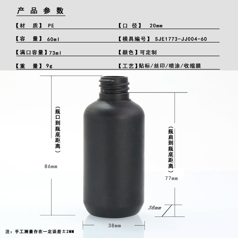 60ml PE Bottle