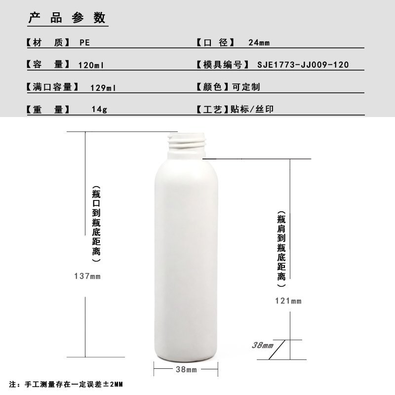 120ml PE Bottle