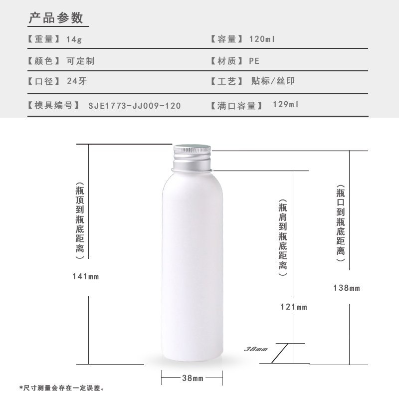 120ml PE Bottle — dimension drawing