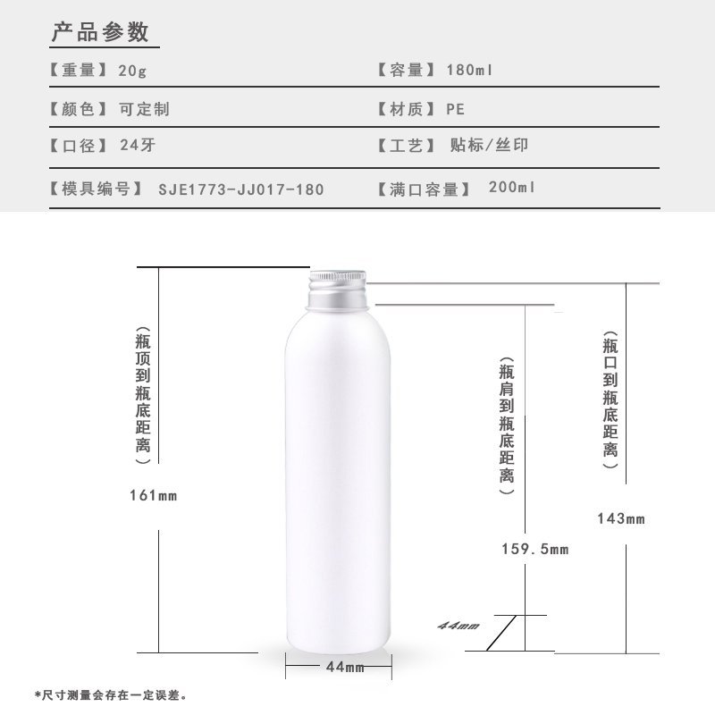 180ml PE Bottle