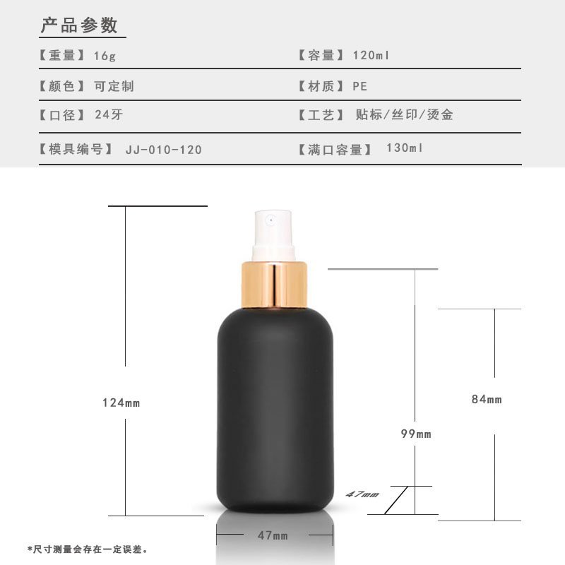120ml PE Bottle