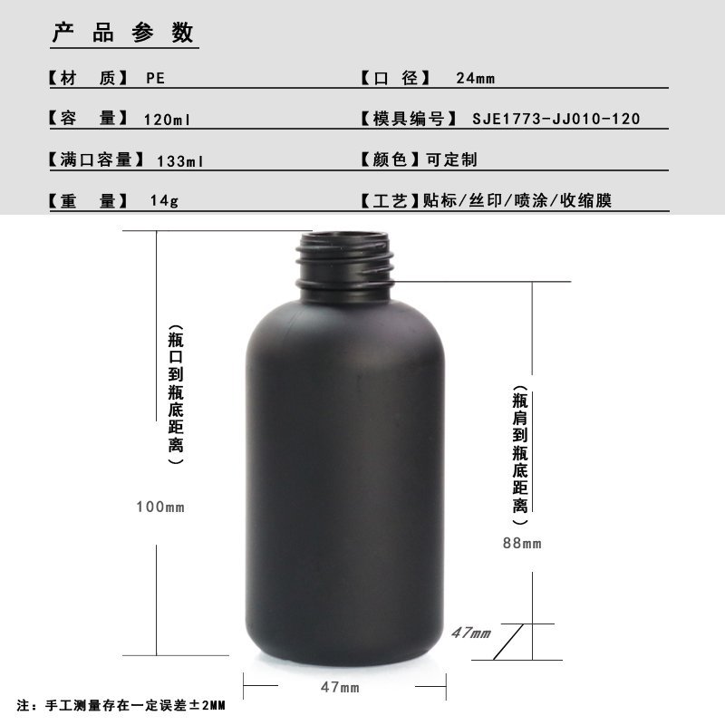 120ml PE Bottle