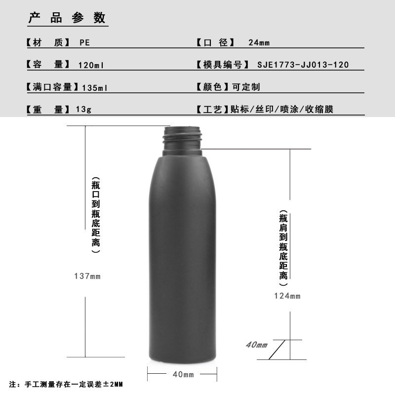 120ml PE Bottle
