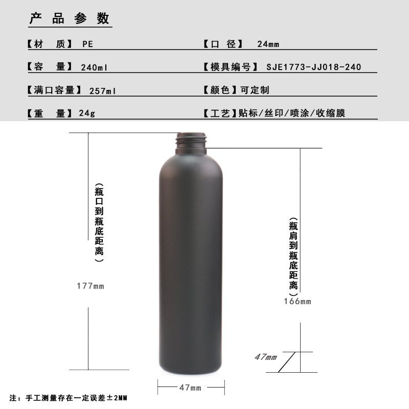 240ml PE Bottle