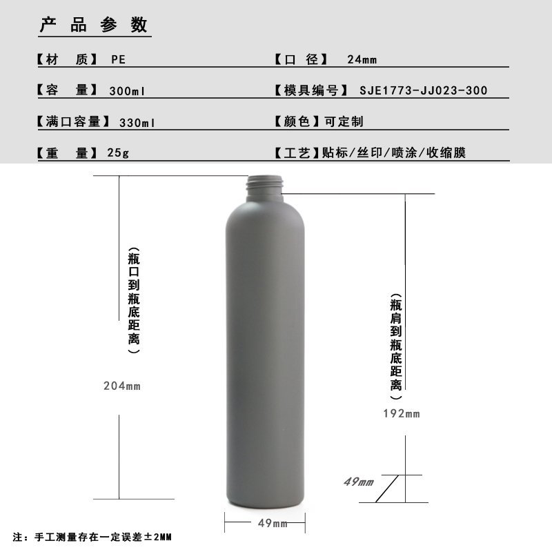 300ml PE Bottle