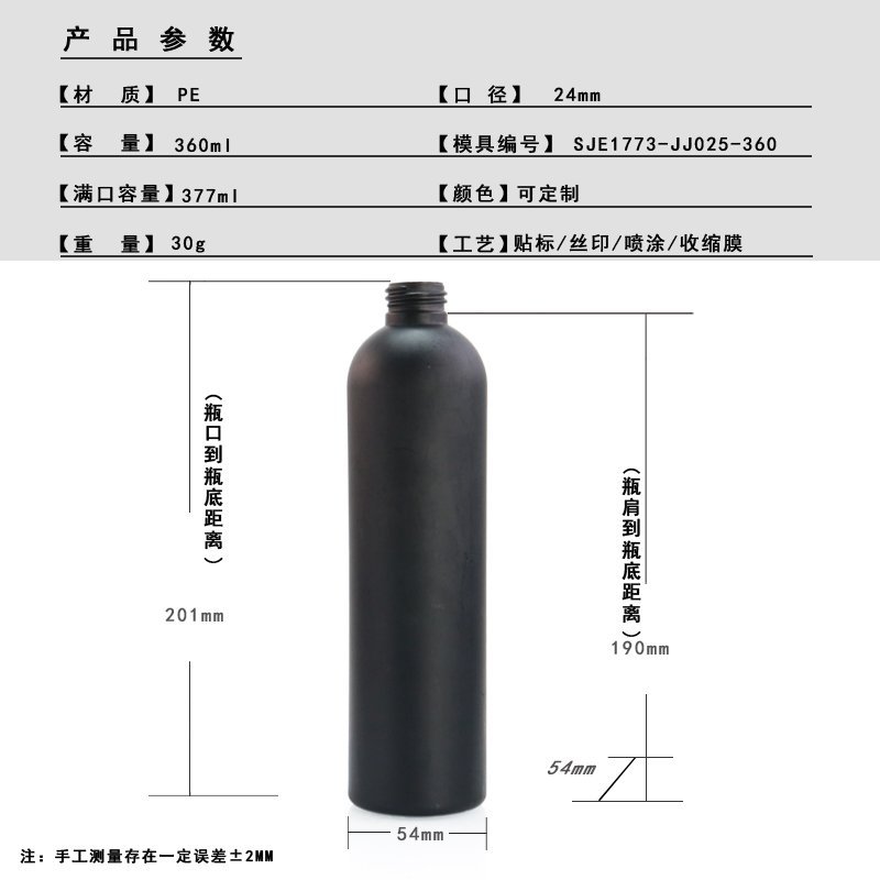 360ml PE Bottle