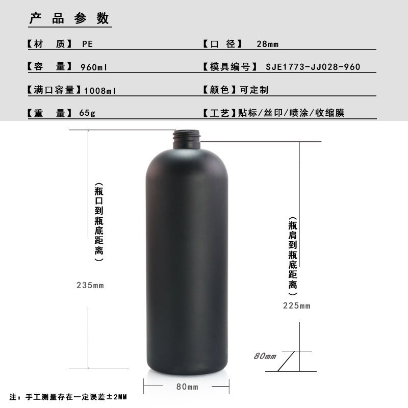 960ml PE Bottle
