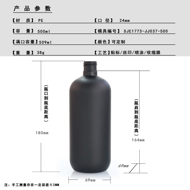 500ml PE Bottle