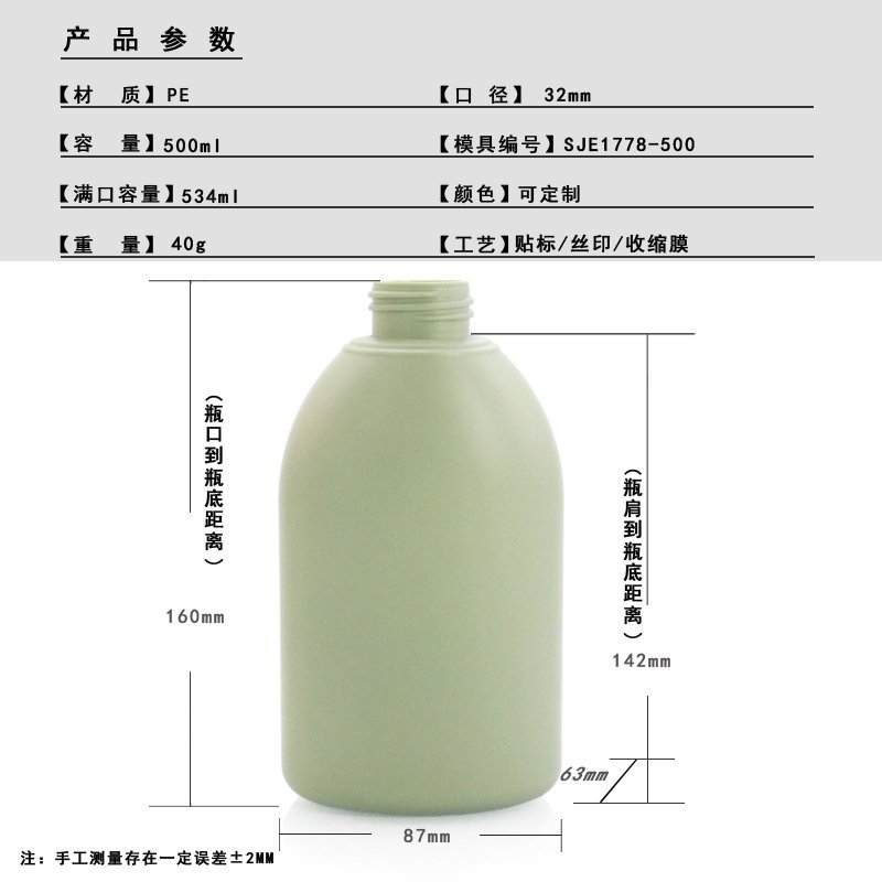 500ml PE Bottle