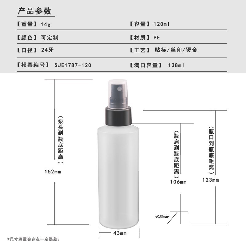 120ml PE Bottle