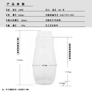 200ml PE Bottle