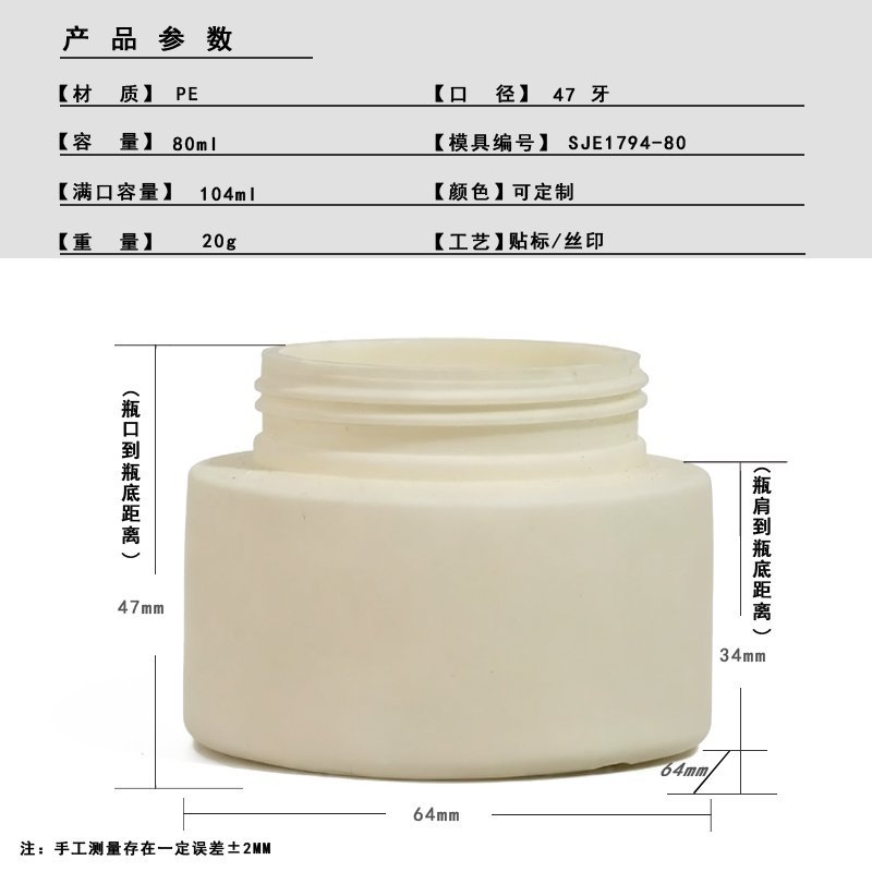 80ml PE Bottle
