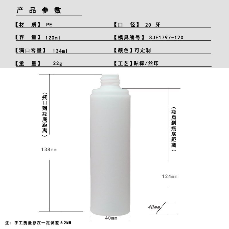 120ml PE Bottle