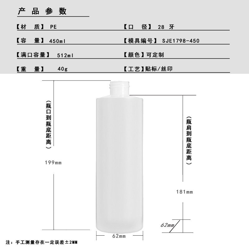 450ml PE Bottle