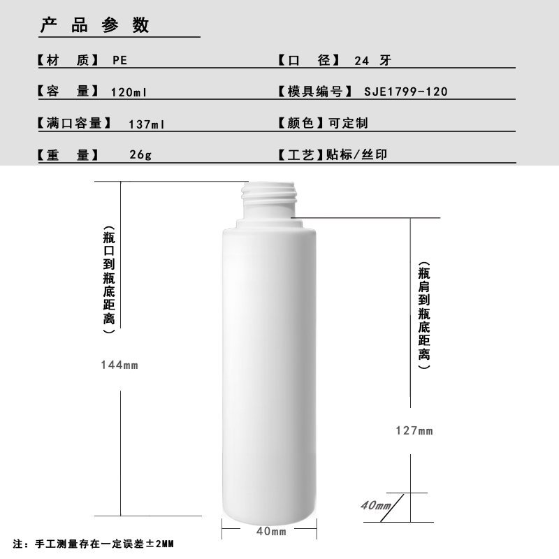 120ml PE Bottle