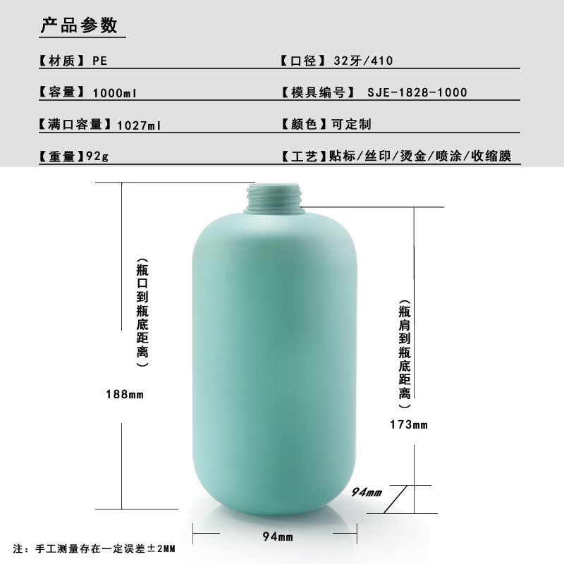 SJE-1828-1000 1000ml PE Bottle