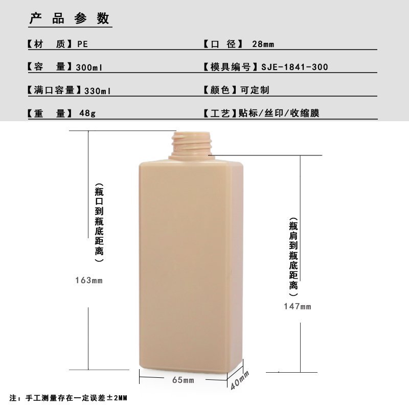 SJE-1841-300 300ml PE Bottle