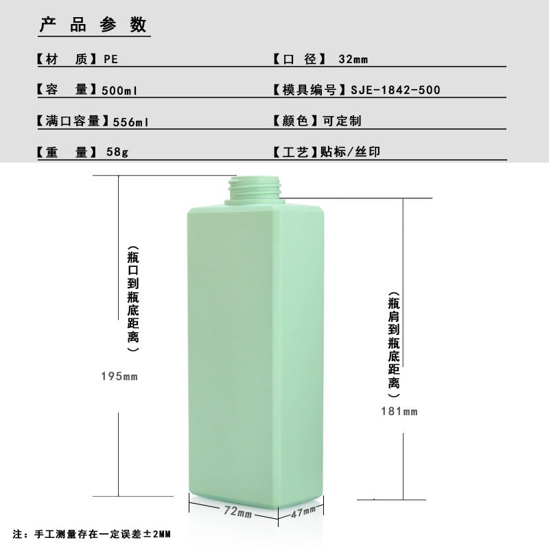 SJE-1842-500 500ml PE Bottle