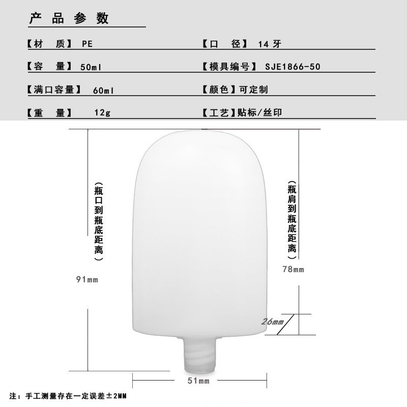 SJE-1866-50 50ml PE Bottle