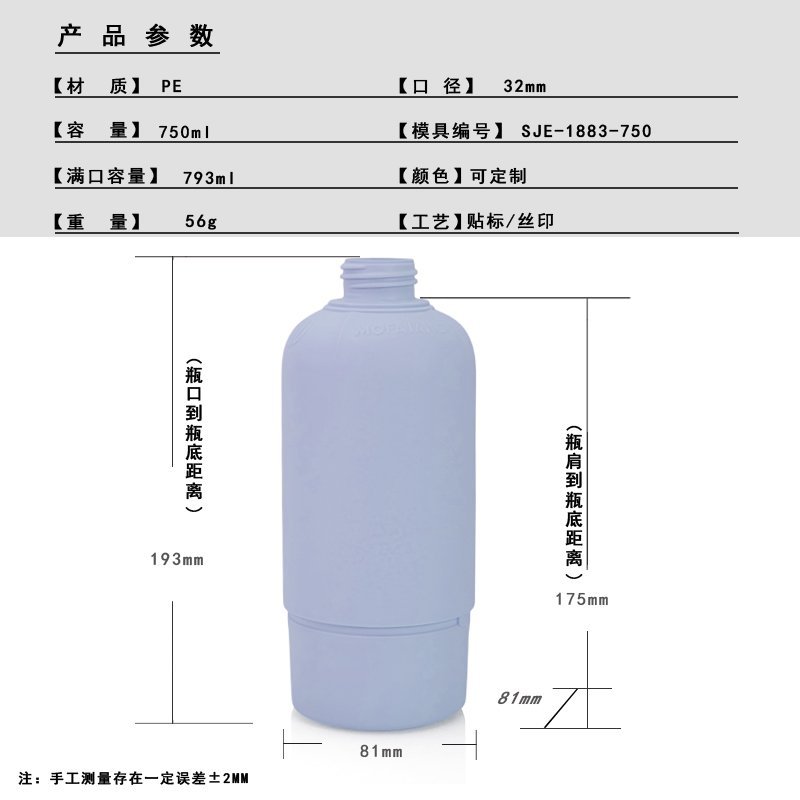SJE-1883-750 750ml PE Bottle