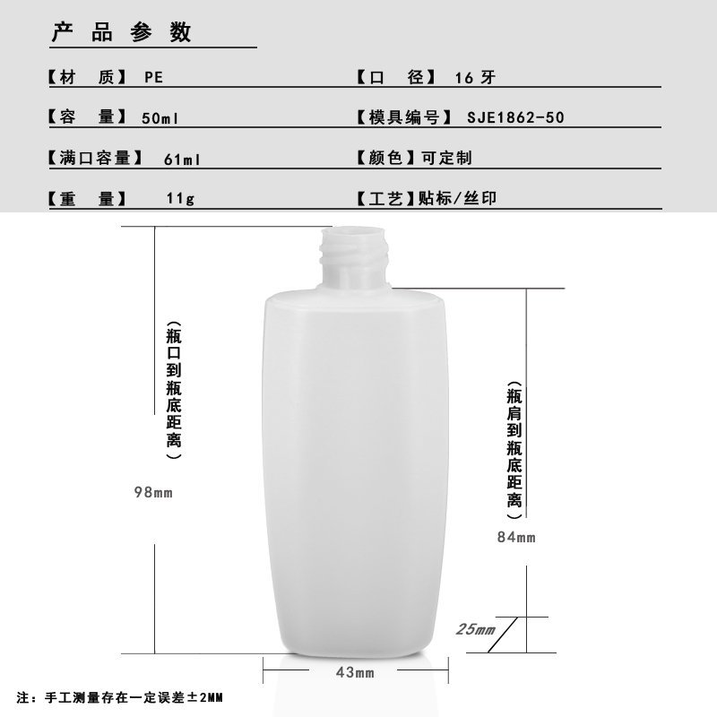 50ml PE Bottle