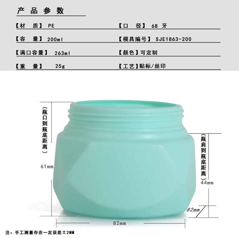 200ml PE Bottle