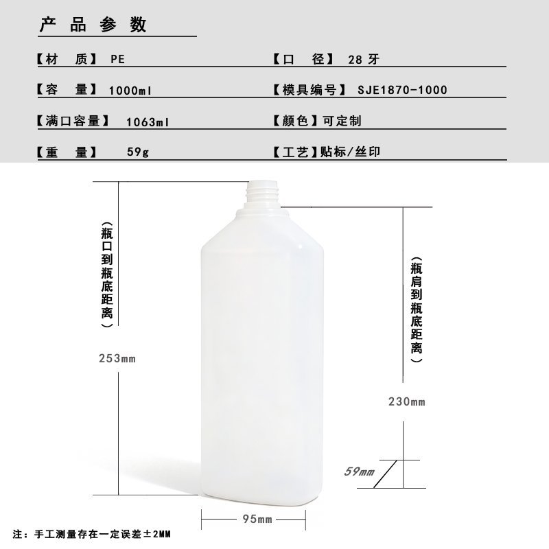 1000ml PE Bottle