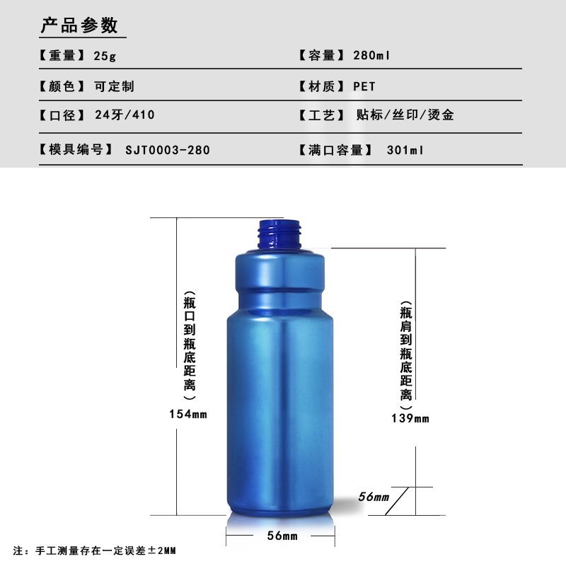 280ml PET Bottle