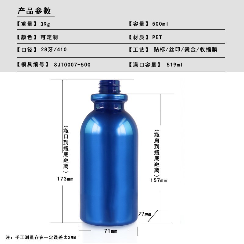 7ml PET Bottle