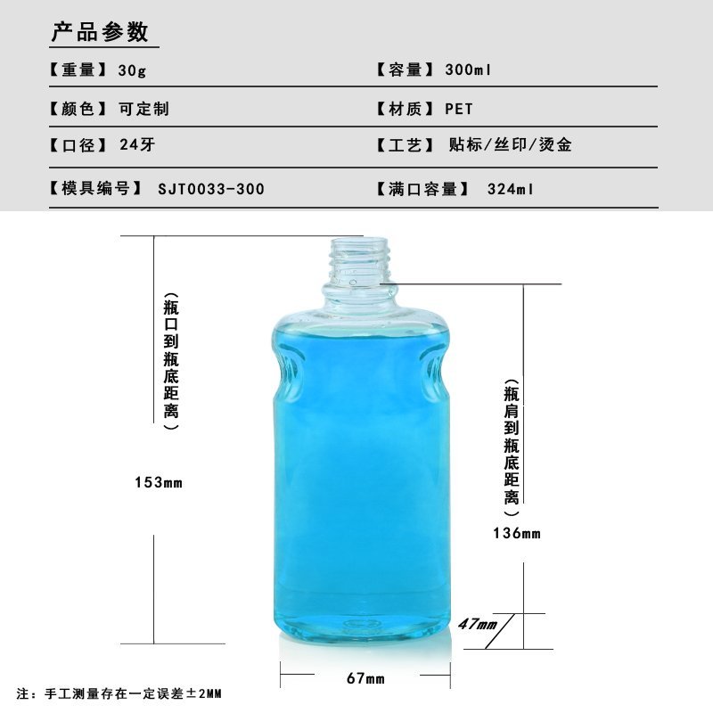 33ml PET Bottle
