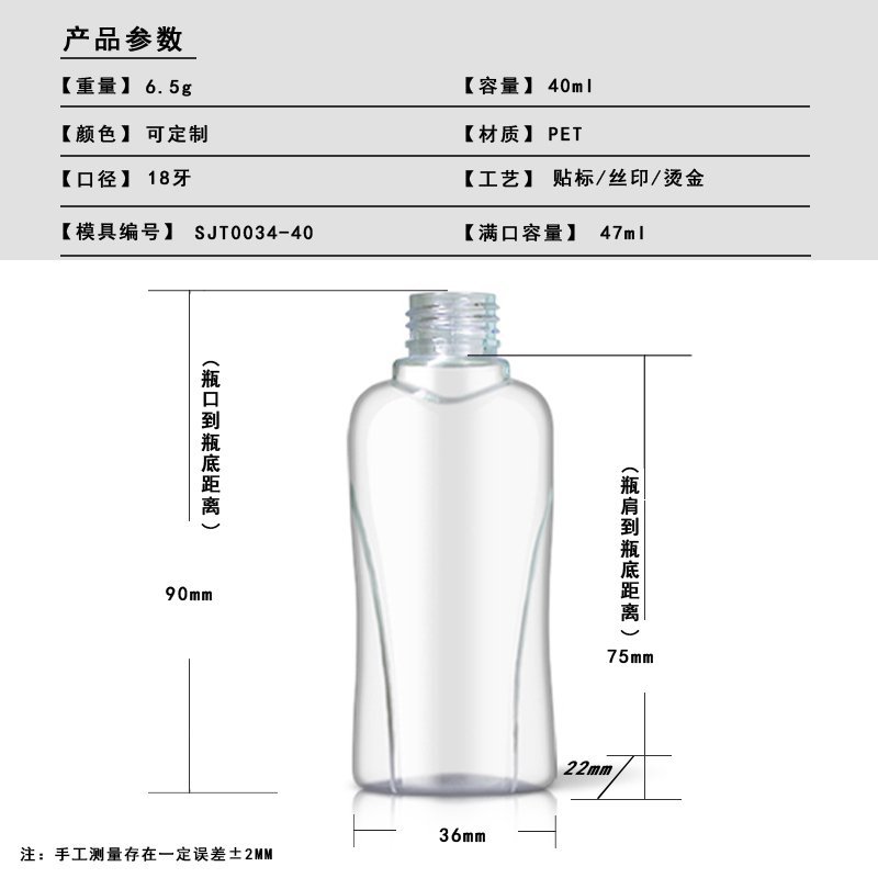 34ml PET Bottle
