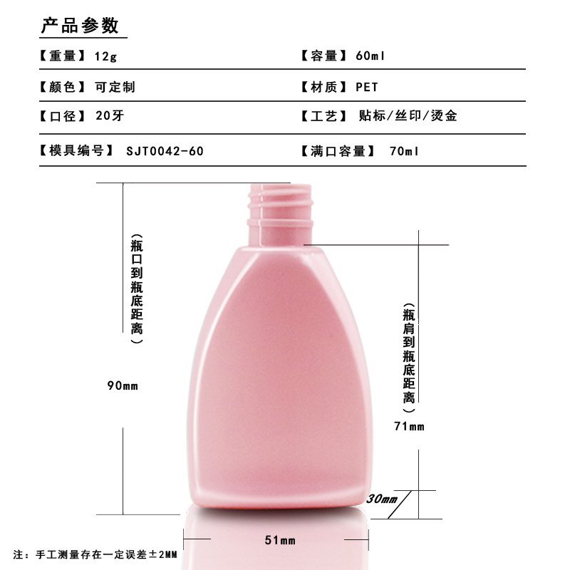 42ml PET Bottle