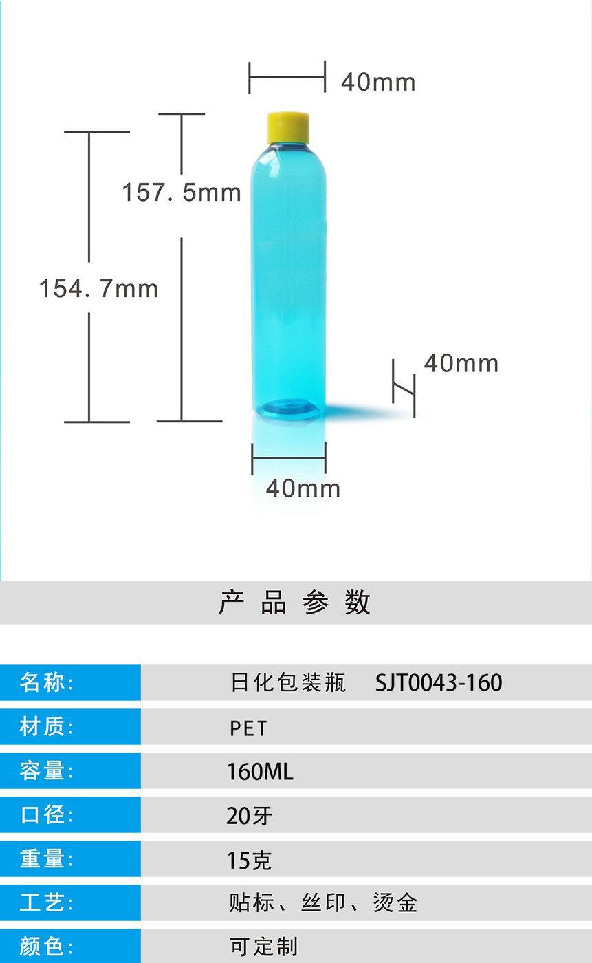 43ml PET Bottle