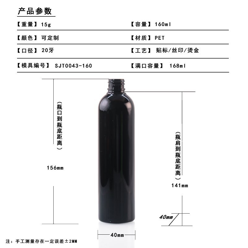 43ml PET Bottle