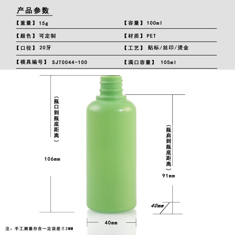 44ml PET Bottle