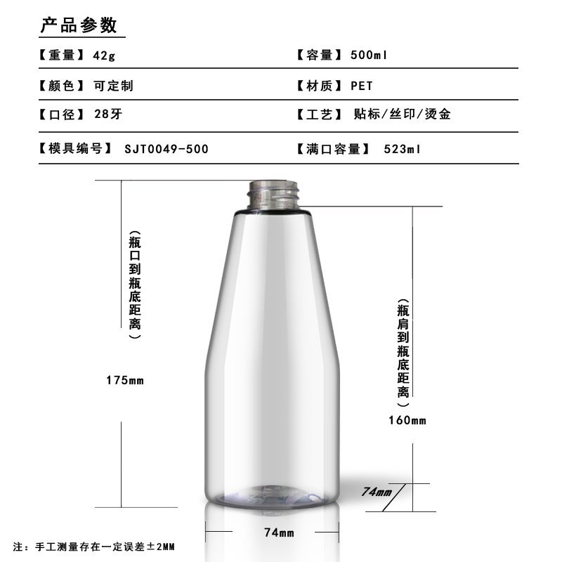49ml PET Bottle