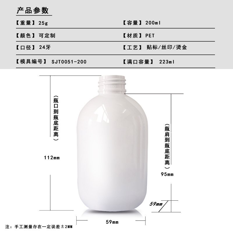 51ml PET Bottle