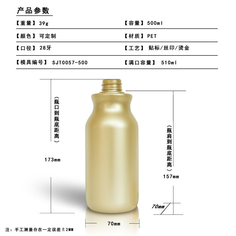 57ml PET Bottle