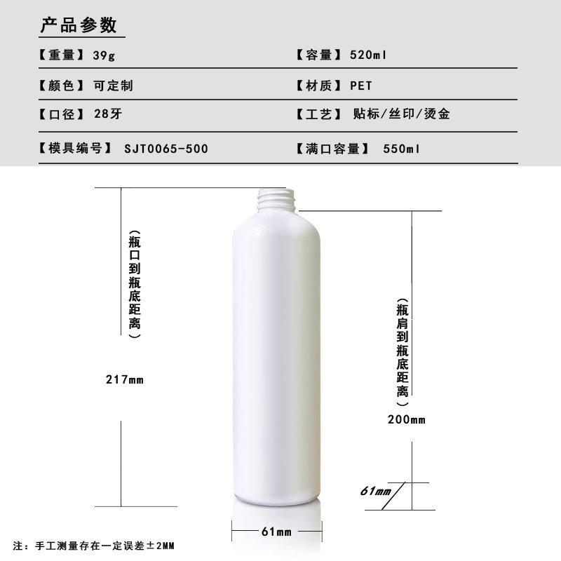 65ml PET Bottle