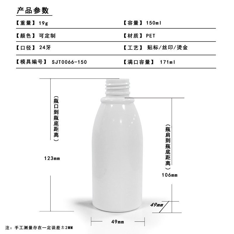 66ml PET Bottle