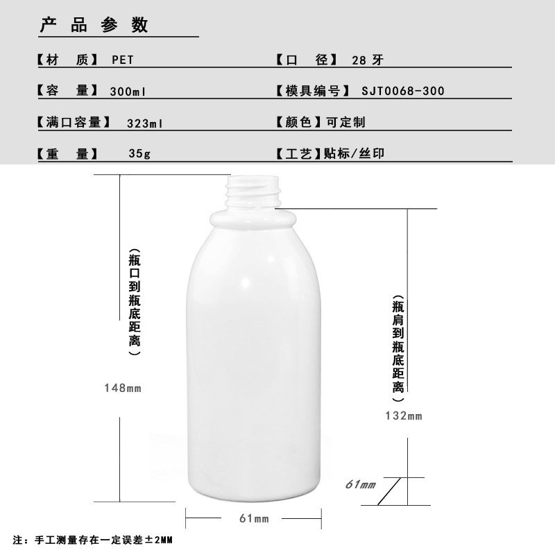 68ml PET Bottle